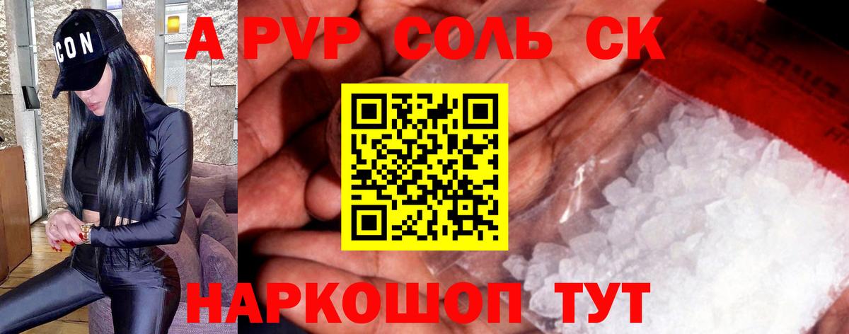 APVP Соль  Alpha PVP  Вход с VPN  Карасук  A-PVP крисы CK 