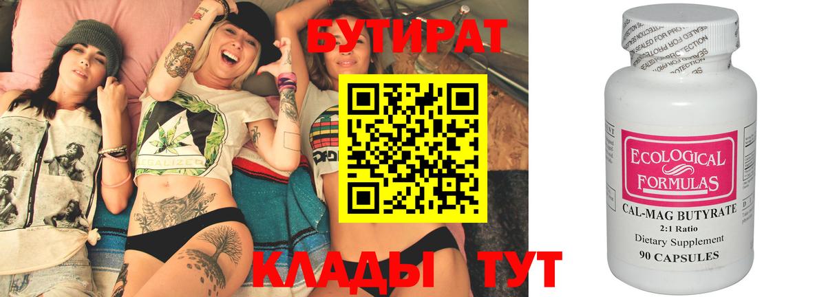 Бутират Butirat  БУТИРАТ  Карасук  Вход с VPN 