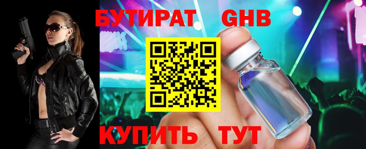 БУТИРАТ GHB Карасук