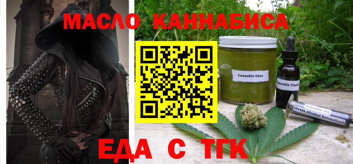 Еда ТГК марихуана Карасук