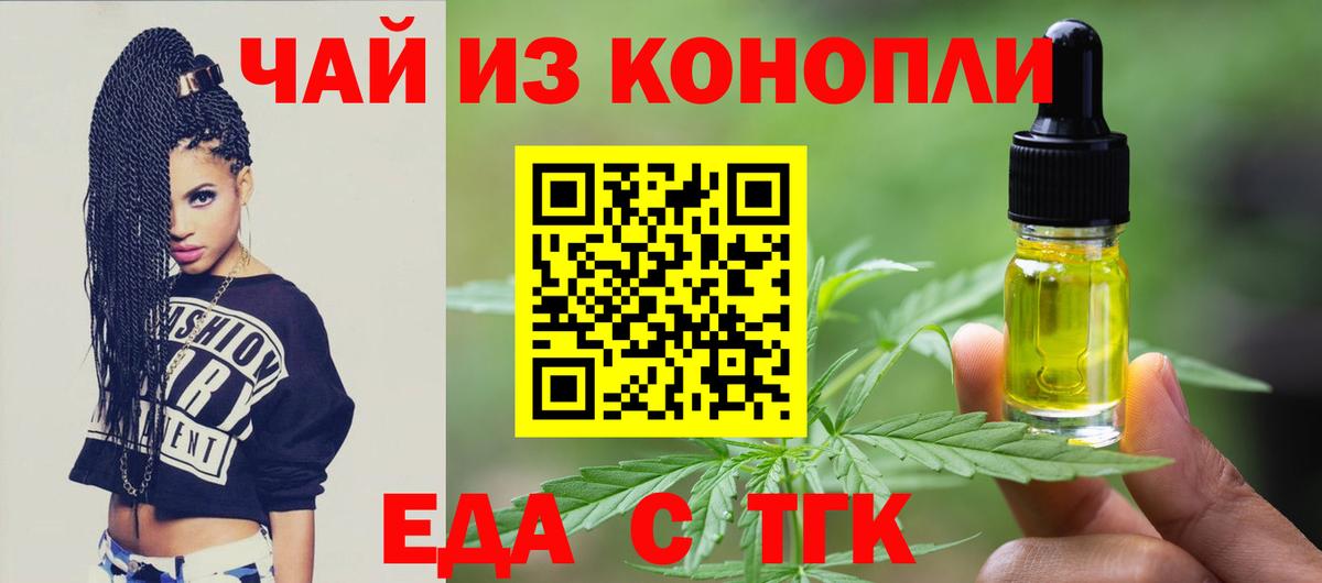 Еда ТГК марихуана  Вход с VPN  Карасук 