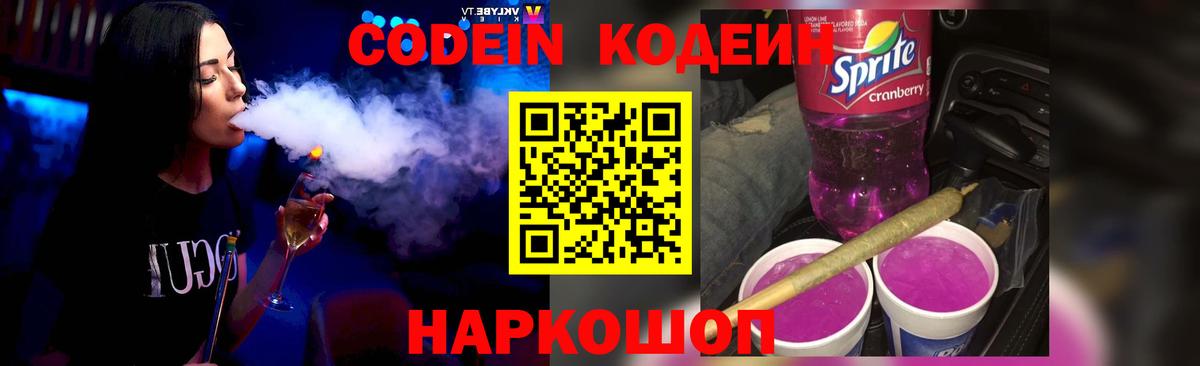 Кодеин напиток Lean (лин)  Вход с VPN  Карасук  Кодеин напиток Lean (лин) 