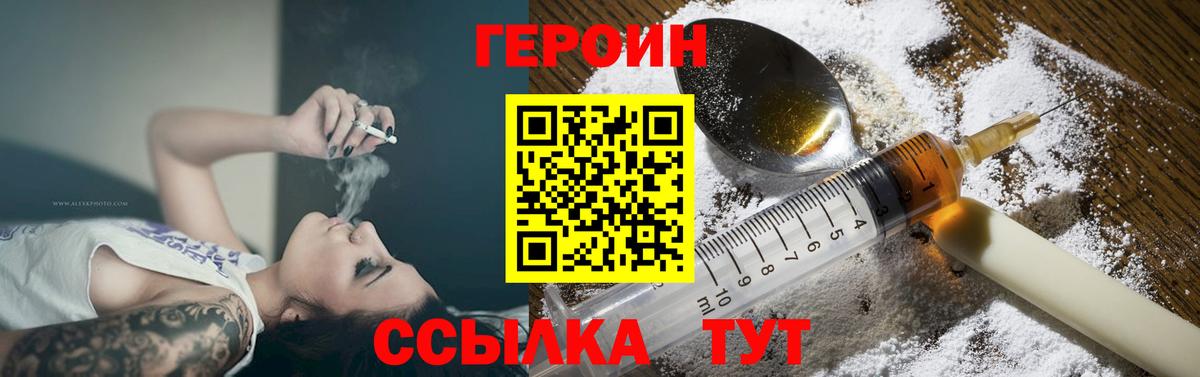 Героин белый Карасук