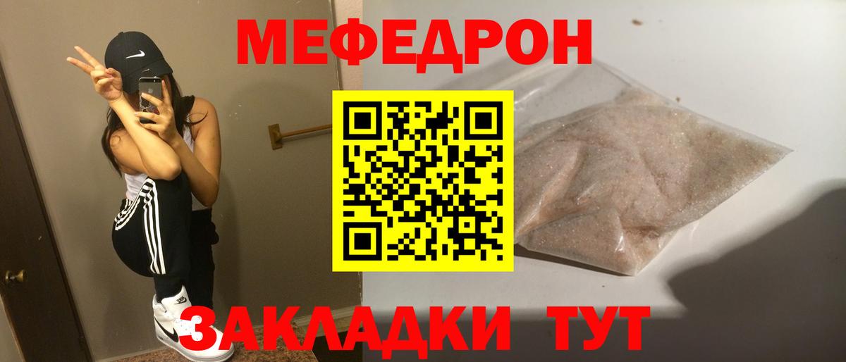 Мефедрон кристаллы Карасук