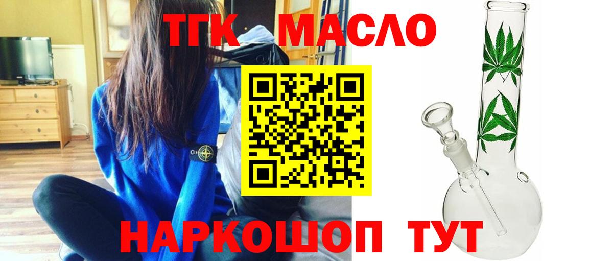 ТГК вейп с тгк  Вход с VPN  Карасук  ТГК THC oil 
